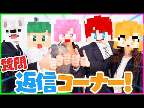 彼女できた？本当は〇〇です...NGなしで全部答える質問コーナー🤭✔『依頼質問コーナーまとめ！』【まいくら・マインクラフト】よろずや