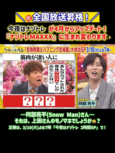 今夜はナゾトレ 2時間SP！特別企画の魅力