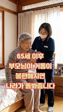 If your parents have difficulty getting around, the government will care for them — Long-Term Car...