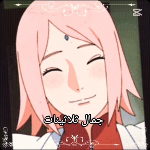 جمال ثلاثينات سأكورا هيناتا #anime #اكسبلور #naruto #bartuo أنمي نارتو 🇯🇵🌑🌸