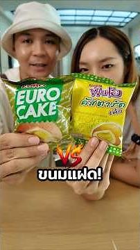 Twin Snacks: Euro vs. Fun-O, which one is tastier? #chengandrock #chengandrock #luckytree