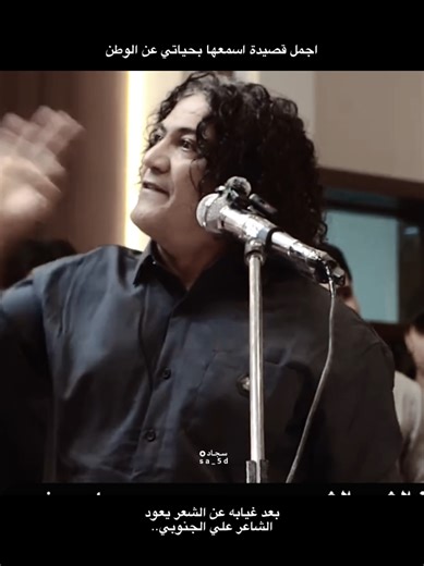 وطن كافي: قصيدة علي الجنوبي عن العراق