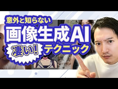 【意外と知らない】画像生成AIの簡単に出来て凄いテクニック15選！