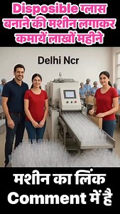 Disposable Glass Making Machine - https://IndiaMART.in/v/N9ojooYl | Delhi Ncr Ranjeet