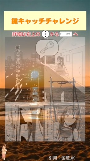 鍵キャッチチャレンジ #漫画 #アニメ