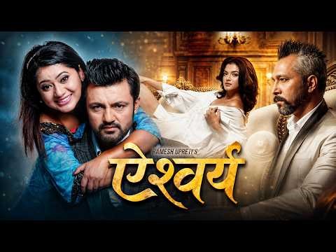 AISHWORYA | NEPALI FULL MOVIE | RAMESH UPRETI , KEKI_ADHIKARI , DIPIKA PARSAI