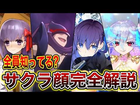 [FGO] The best heroine! A detailed explanation of the Sakura Five characters with cherry blossom ...
