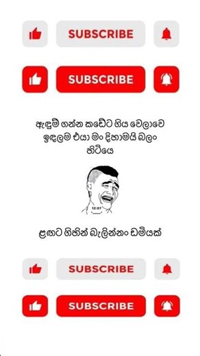 Sinhala funny memes 😛 sinhalafunny #memes # sinhala # shortviral # shortsviews # Subscribe # youtube
