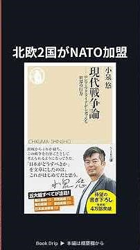 Modern Warfare Theory by Yu Koizumi: Is Ukraine Tomorrow's East Asia? #Shorts
