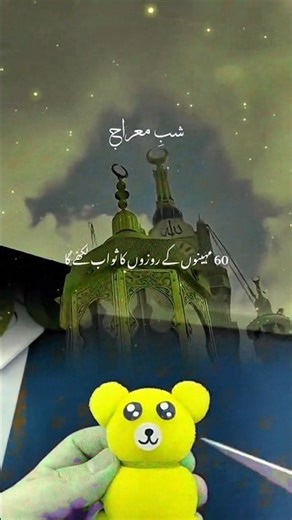 Shab-e-Barat Ke Roze Ka Sawab 🥰 #roza #shab #barat #bayan #trending #short #islamic #naya #video