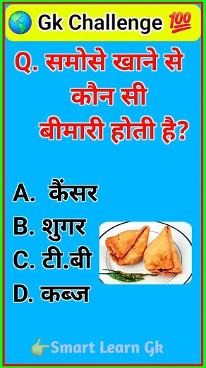 19K views · 509 reactions | GK question GK question and answer general knowledge GK quiz general knowledge quiz general knowledge question and answer Part_3 #gk #gkquiz #gkindia #gk20secondchallenge #gkchallenge #gkquestion #gkquestionsandanswers #gkquestionsanswers #gkquestioninhindi #generalknowledge #gkcurrentaffairs #gkquestioninhindi | Smart Learn Gk | Facebook