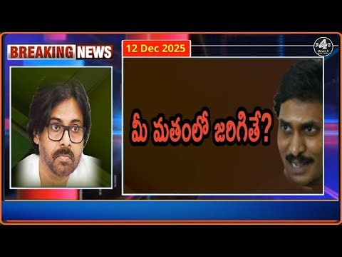 పవన్ కళ్యాణ్ సూటి ప్రశ్న | Pawan Questions Jagan's Bias, Slams 'Minor Theft' Remark | Ap politics.