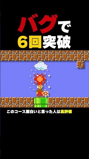 Complete 6 rooms using glitches [Mario Maker 2]