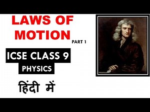 Laws of Motion - ICSE Class 9 Physics(part 1)