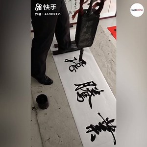 112K views · 142 reactions | Most ink brush writers today prefer to use light brushes with firm tips. They’re easy to use and you don’t need to worry about your arm getting tired. However, the ink brush writer Wang Huaizhong(王怀忠） likes to use brushes that weigh around 66 pounds! It’s quite a workout to lift one of them up. But Wang can do that and hold the brush with one arm. And — he can also write with it! | The China Project | Facebook