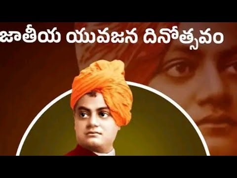 LIVE | భయాన్ని జయించండి – స్వామి వివేకానంద మాటలు