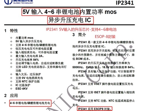 IP2341 是一款支持 4~6 串锂电池/磷酸铁锂电 池的异步升压充电管理 IC。5V输入升压给4-6节电池充电。