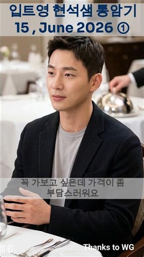 입트영 현석샘 통암기 260615