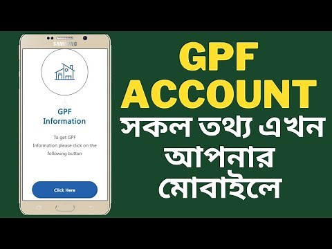GPF Balance Check | GPF Account Balance Check | How to Check GPF Balance Online bd | GPF Balance