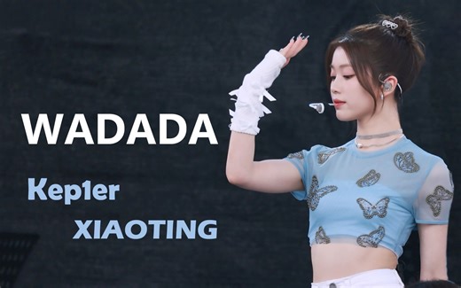 230507 Kep1er 沈小婷 WADADA 4k 直拍