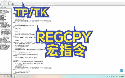 TP&TK触摸屏regcpy宏指令使用