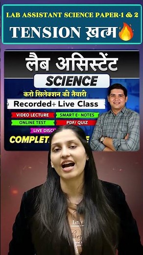 Lab Assistant science Paper-1 की चिंता ख़त्म ⚠️Lab Assistant Vacancy 2025 | lab assistant science