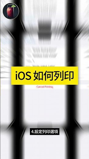 在iPad上列印文件這麼簡單？看完你也會！#shorts