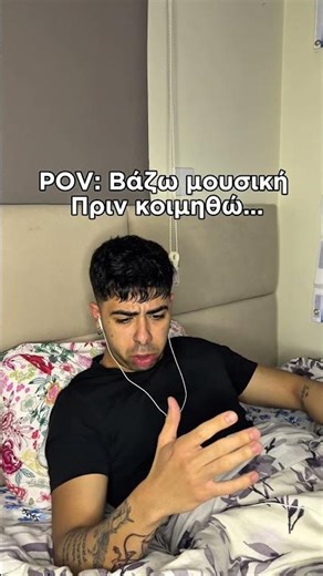 Όταν Βάζω Μουσική Για Να Κοιμηθώ...😂 #shorts