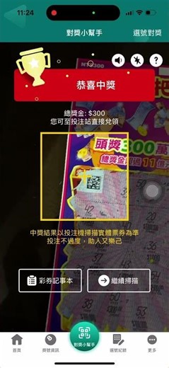 中獎音效真好聽！#shorts scratch-off lottery ticket/lucky money