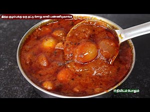 இந்த குழம்பு 10 நிமிடத்தில் ரெடி ஒரு தட்டு சோறு காலியாகும் | chinna vengaya kara kulambu | kuzhambu