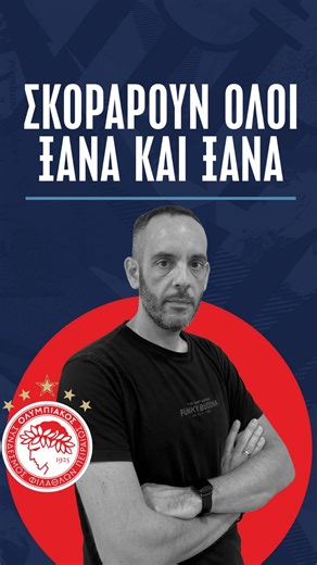 @monobala.gr | 👀👉Ο Ολυμπιακός έχει 3 εξίσου ικανούς επιθετικούς αυτή την στιγμή στο ρόστερ του και ο Γιώργος Στασινόπουλος, αναλύει την εξαιρετική σεζόν... | Instagram