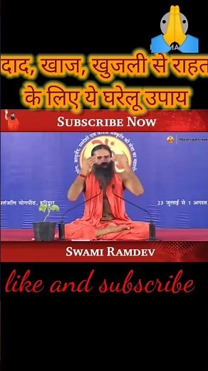 Adopt these home remedies to get relief from ringworm, scabies and itching, by Ramdev Baba #ramde...