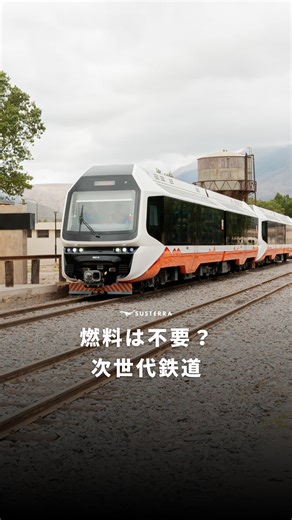 SUSTERRA🐋🌏 | 👇 今回は @trensolaroficial を紹介🇦🇷 この取り組みが良いと思ったら ぜひ「いいねボタン」を押して下さい👍 ………………………………... | Instagram