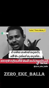 ⁨ මැඩම් කෙනෙක් ඇහුවා ඔයාත් විභහගේ කියන්නද ඉන්නේ කියලා‪@charithajbdissanayake‬ @kibulge_katha⁩