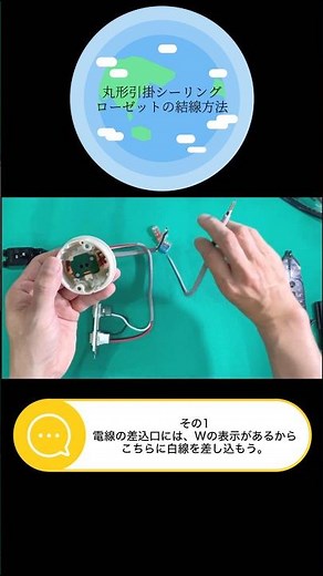 第2種電気工事士 丸形引掛シーリングローゼットの結線方法#第2種電気工事士 #diy #第二種電気工事士