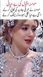 Did Momina Iqbal Copy Urdu Javed Shocking Similarities Spark Online Debate