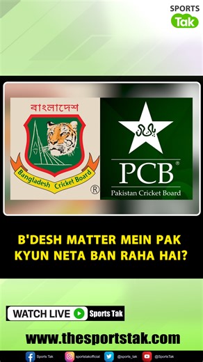 INDIA & BANGLADESH ISSUE MEIN PAKISTAN KE CHAKKAR MEIN NA PADE PCB :VIKRANT GUPTA @vikrant.gupta73 #mustafizurrahman #ipl2026 #indianpremierleague #bcci #cricketnews #vikrantgupta #iplcontroversy #cricketdebate #cricketupdates #sportsnews #cricketindia #kkr #iplnews #bangladeshiplayer #ICC #VikrantGupta #T20WorldCup2026 #MustafizurRahman #rahman #indvsban #banvsind | Sports Tak
