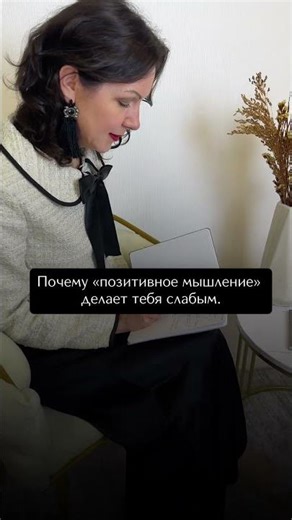 Почему позитивное мышление не всегда хорошо