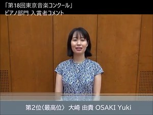 第18回東京音楽コンクール ピアノ部門 入賞者メッセージ