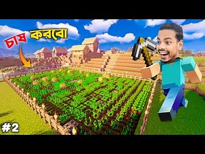 I Made The Bast Whest Farm in Minecraft Survival | Minecraft In Bangla | EP-2