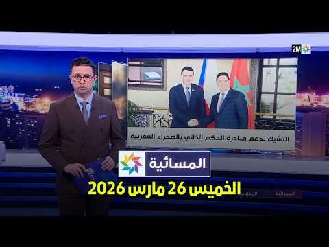 Evening Edition: Thursday, March 26, 2026