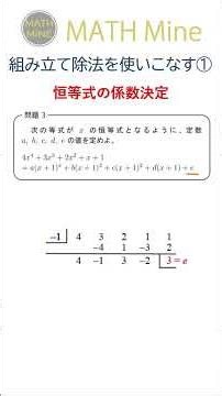 Mastering assembly division ① Determining coefficients of identities #shorts