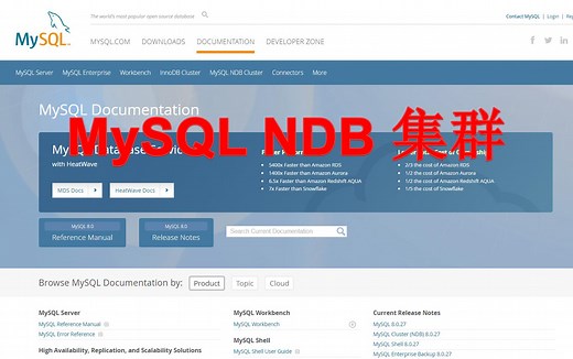 MySQL NDB 集群