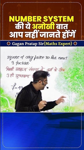 NUMBER SYSTEM की ये अनोखी बातआप नहीं जानते होंगें by Gagan Pratap sir #ssccgl #cpo #gagan_pratap