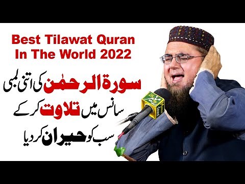 Best Tilawat Quran In The World 2022 | Tilawat Quran Best Voice | Surah Rehman Beautiful Recitation