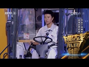 [挑战不可能(第一季)] 挖掘机投三分球