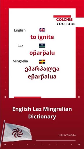 English Georgian Mingrelian Dictionary | to ignite - ep̌arp̌alua