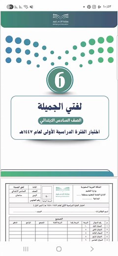اختبار نهاية الفترة الدراسية لمادة لغتي