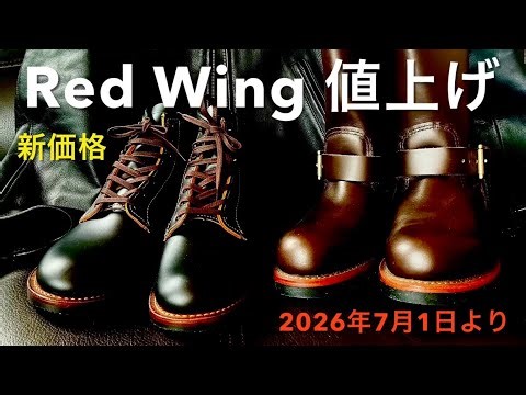 Red Wing price increase: New prices effective July 1, 2026.