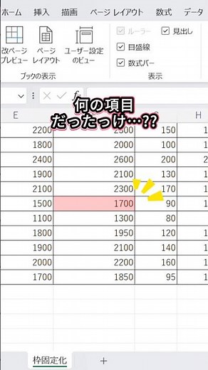 【Excel】表の見出しを秒で固定する方法✨️